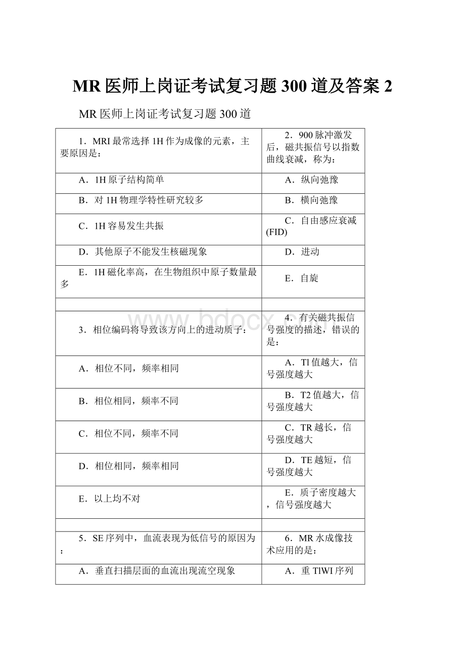 MR医师上岗证考试复习题300道及答案2Word文档格式.docx