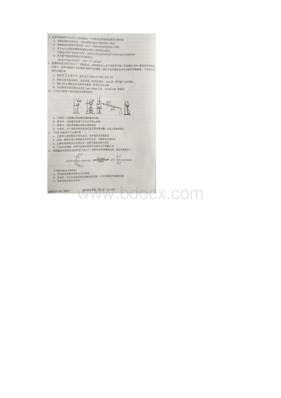 湖北省襄阳四中届高三下学期第五次模拟考试理综化学试题.docx_第2页