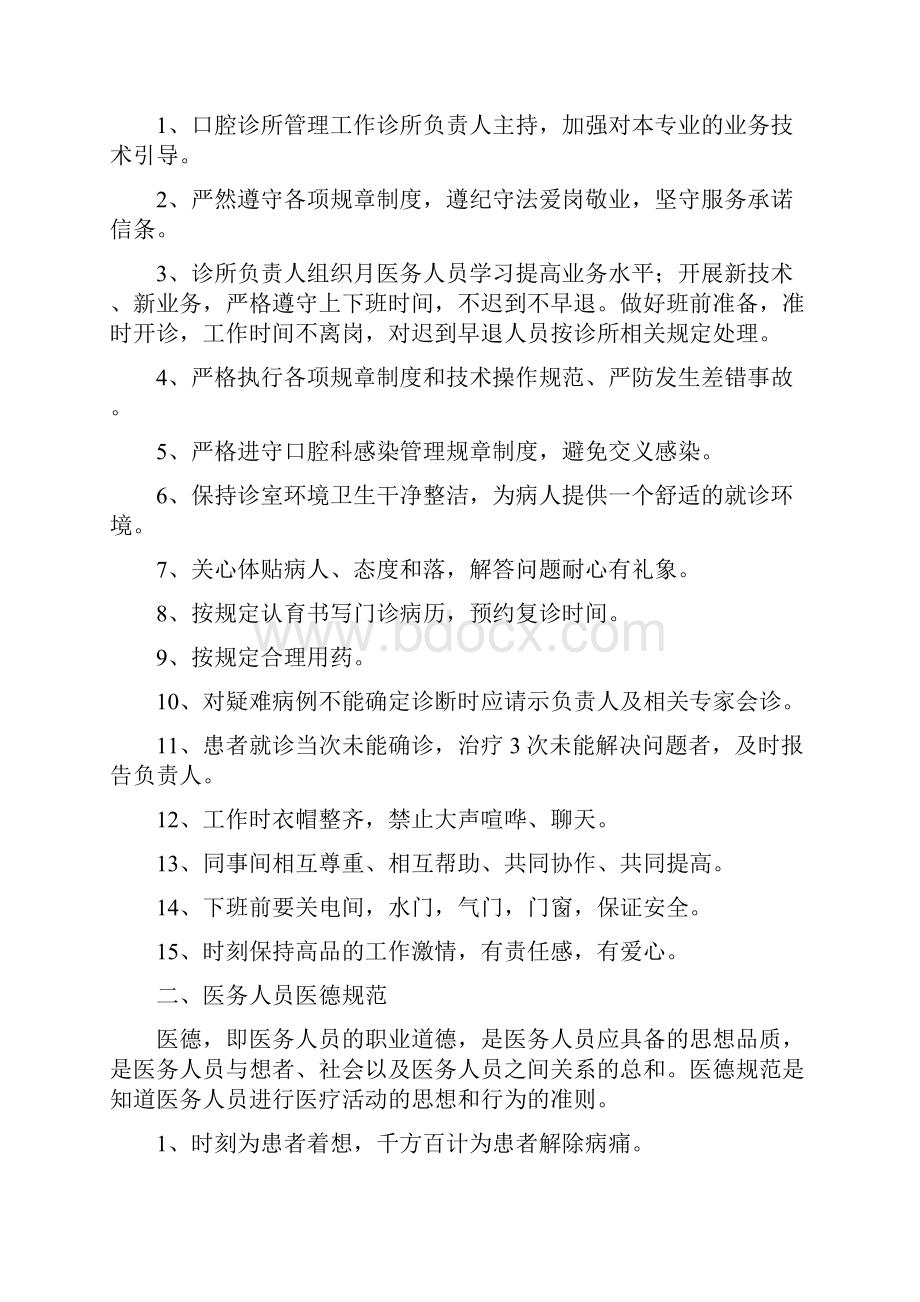 口腔门诊规章制度副本Word文档格式.docx_第2页