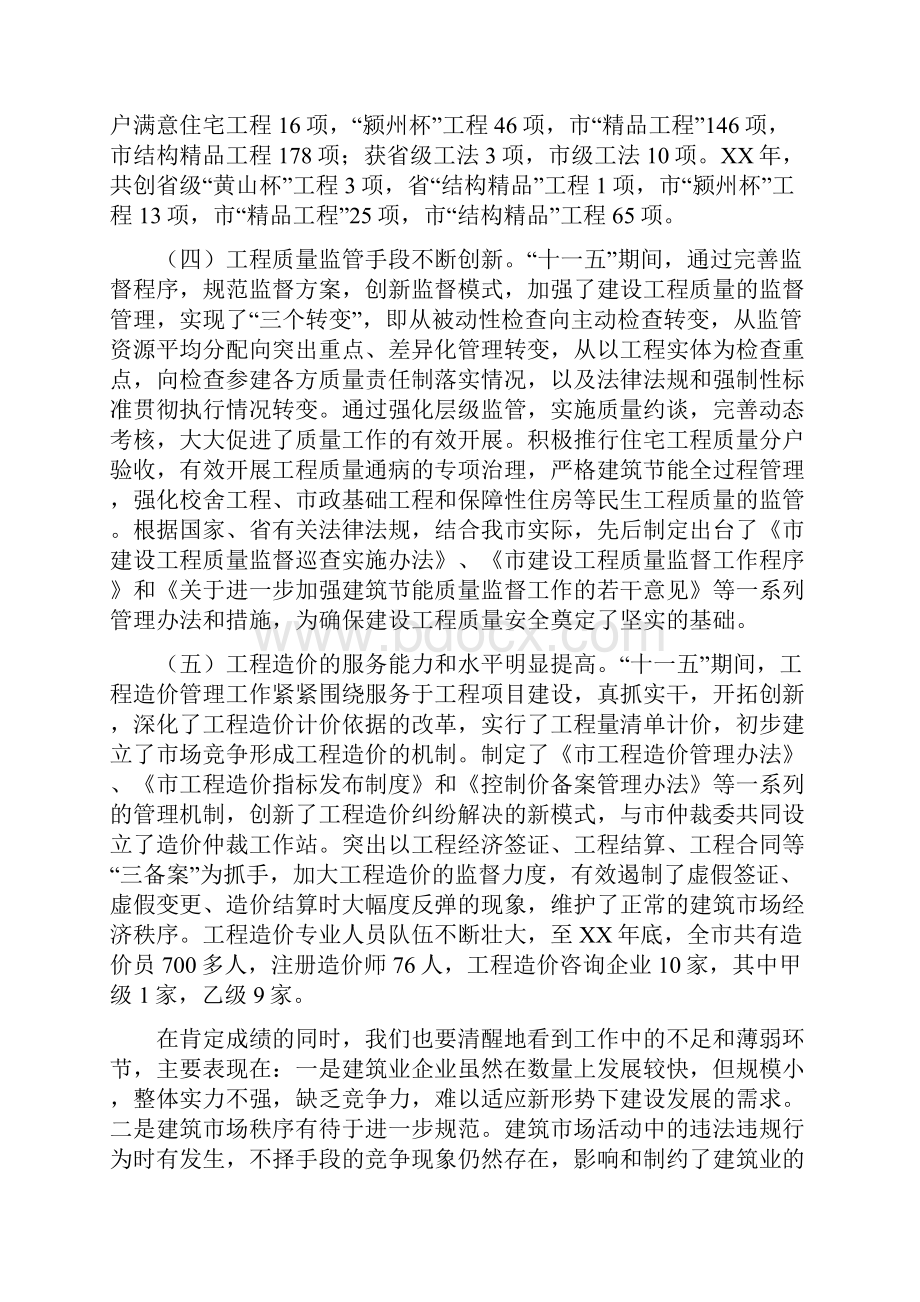 市长在工程造价工作会讲话.docx_第2页