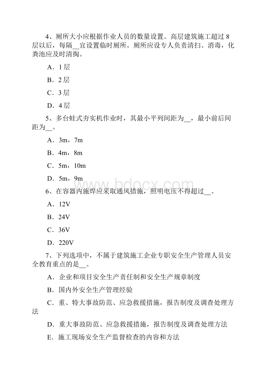 辽宁省安全员考试试题.docx_第2页