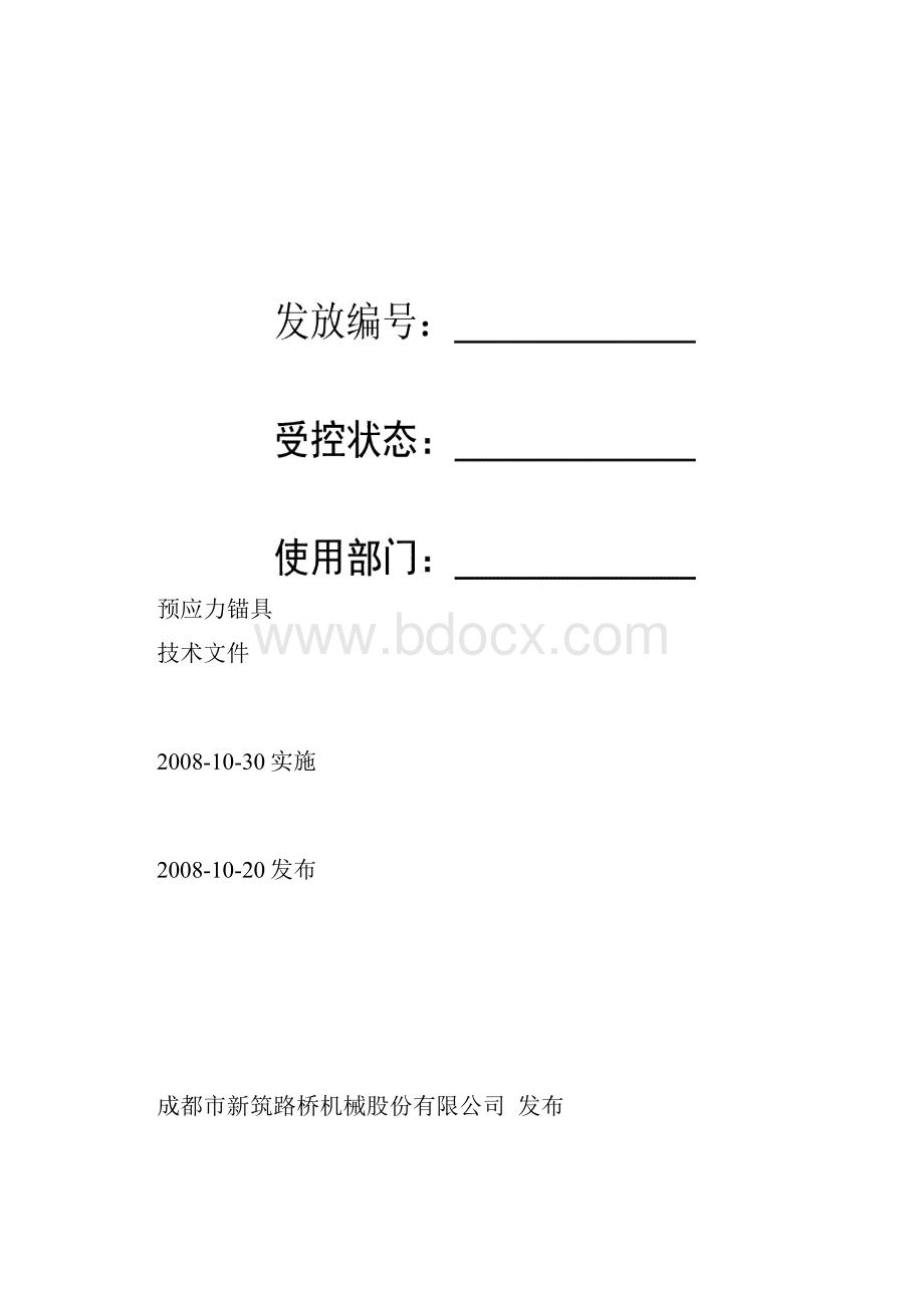 预应力锚具技术文件招投标书.docx_第2页