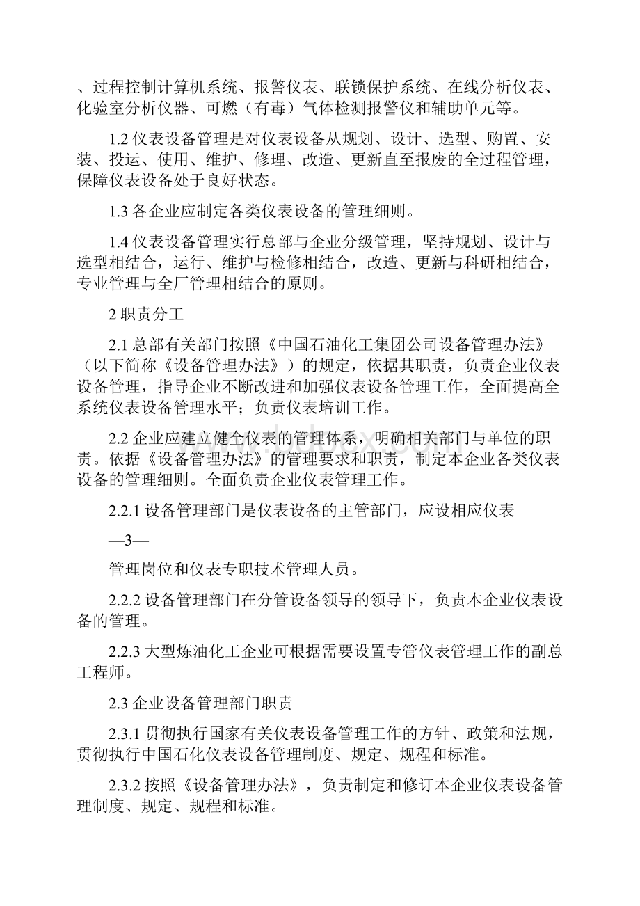 中国石化仪表设备管理规定.docx_第3页