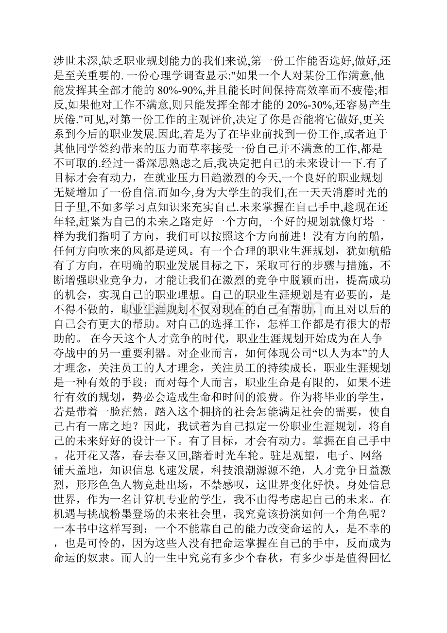 计算机职业生涯规划Word下载.docx_第2页