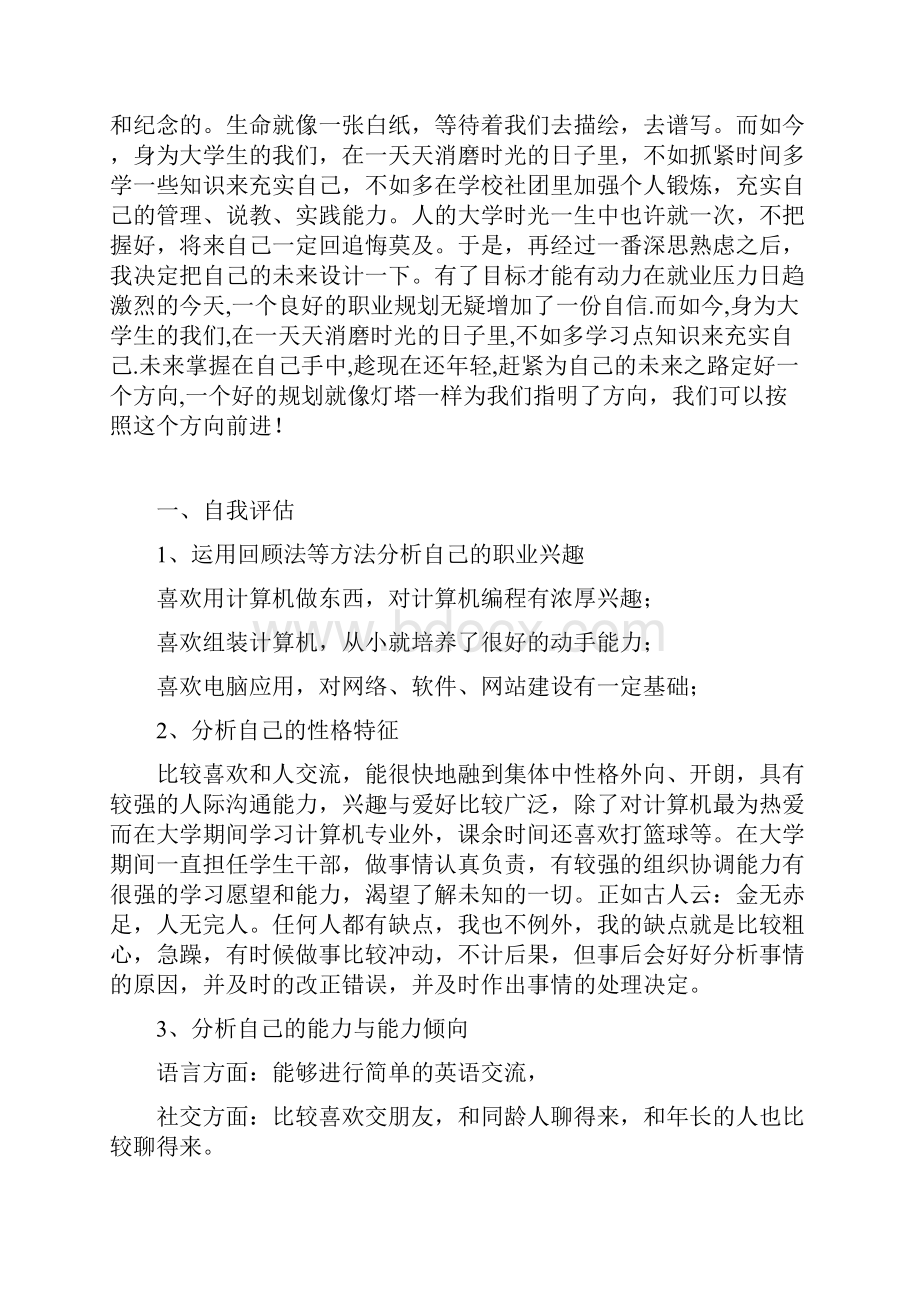 计算机职业生涯规划Word下载.docx_第3页