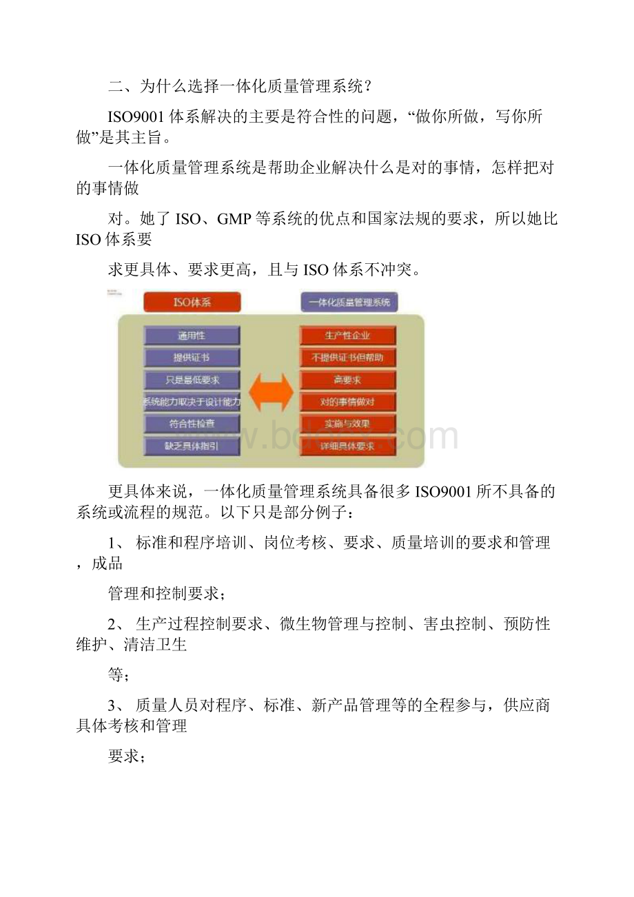 一体化质量管理系统IQMS.docx_第3页