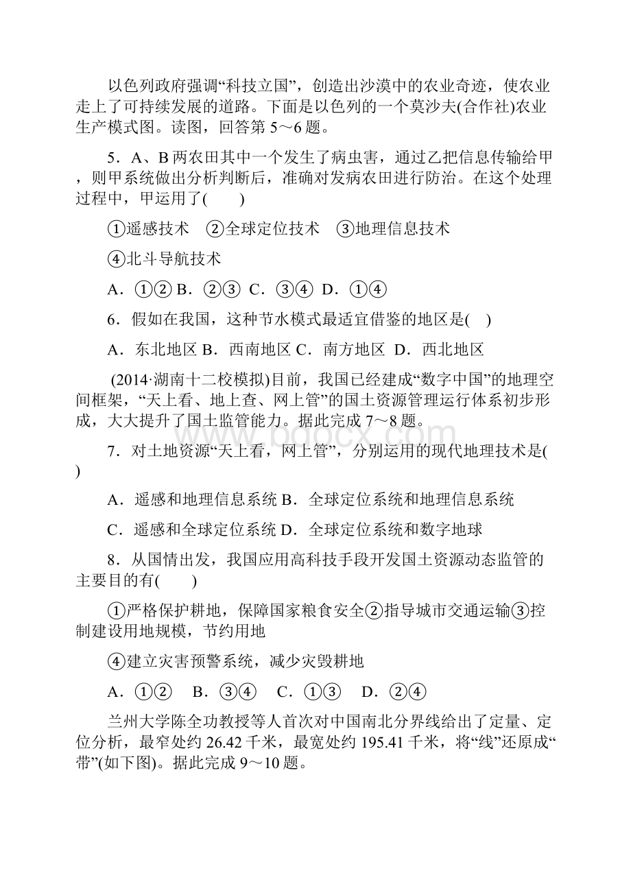 高中地理人教版必修三期中期末测试题优质试题.docx_第2页