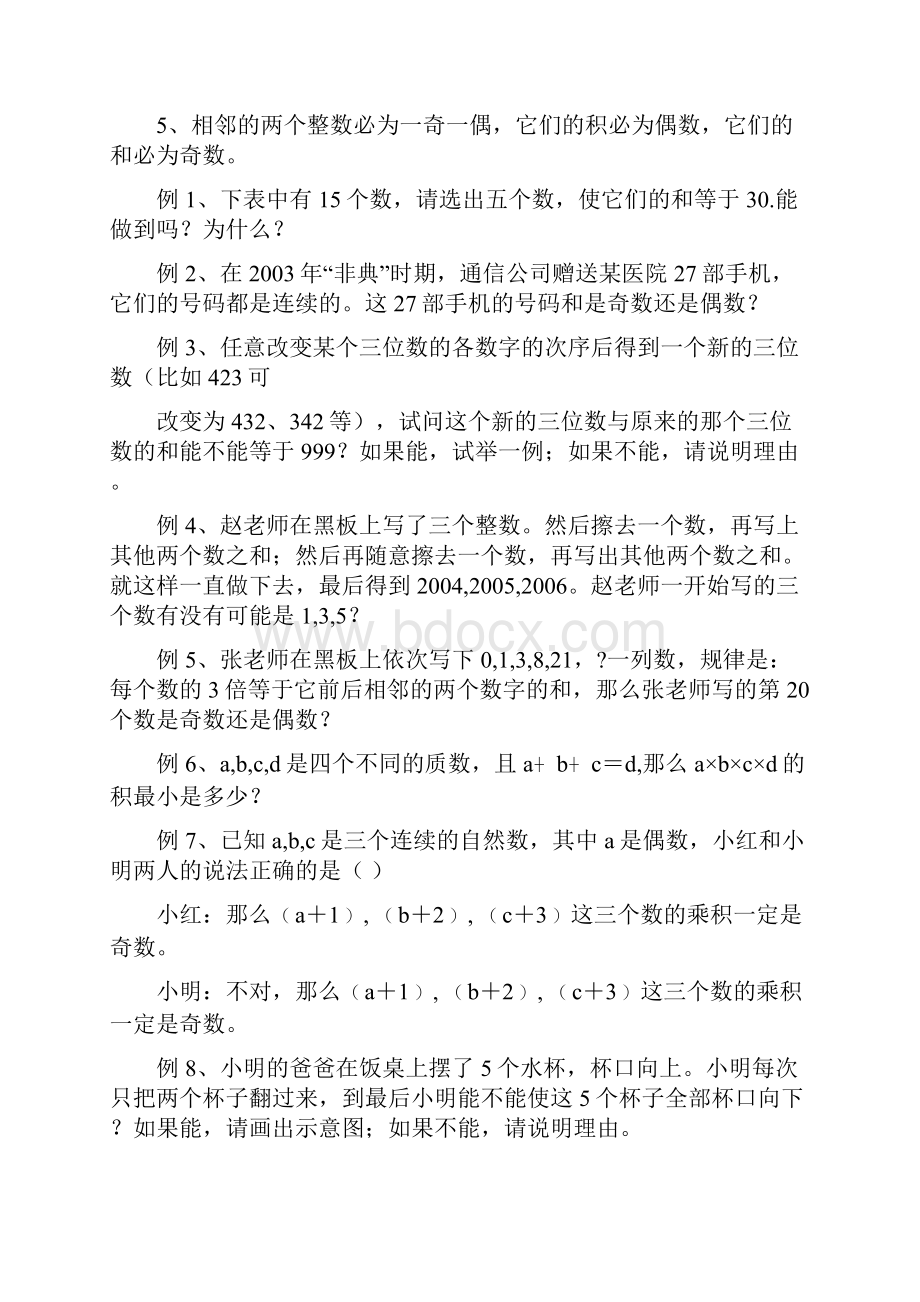 奥数奇数和偶数doc资料Word格式.docx_第2页