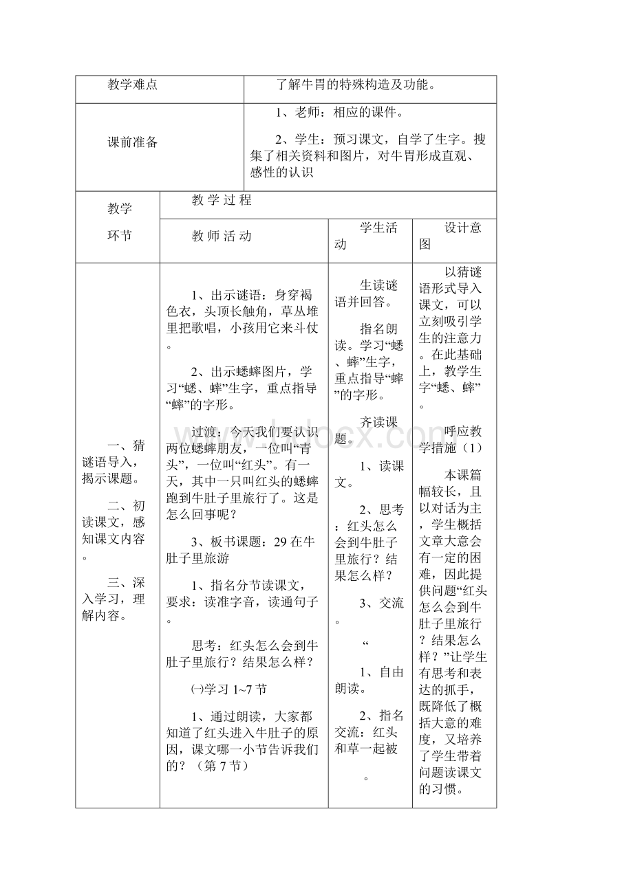 《在牛肚子里旅行》优秀教案Word下载.docx_第3页