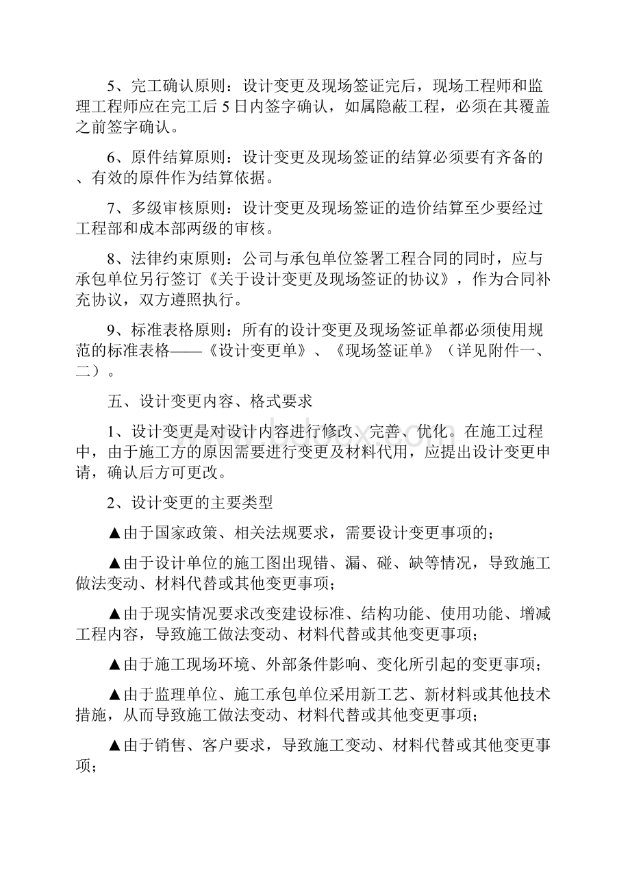 设计变更及现场签证管理办法.docx_第2页