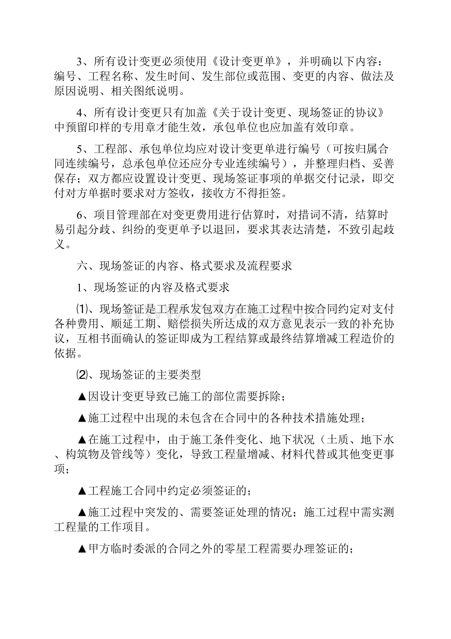 设计变更及现场签证管理办法.docx_第3页