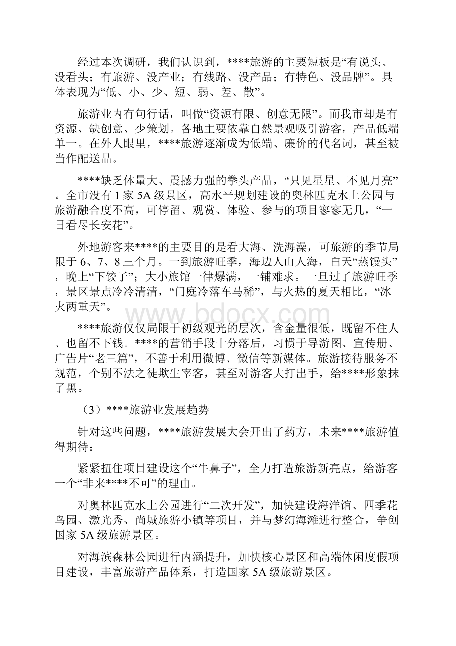 专业及岗位面向调研报告模板Word文件下载.docx_第3页