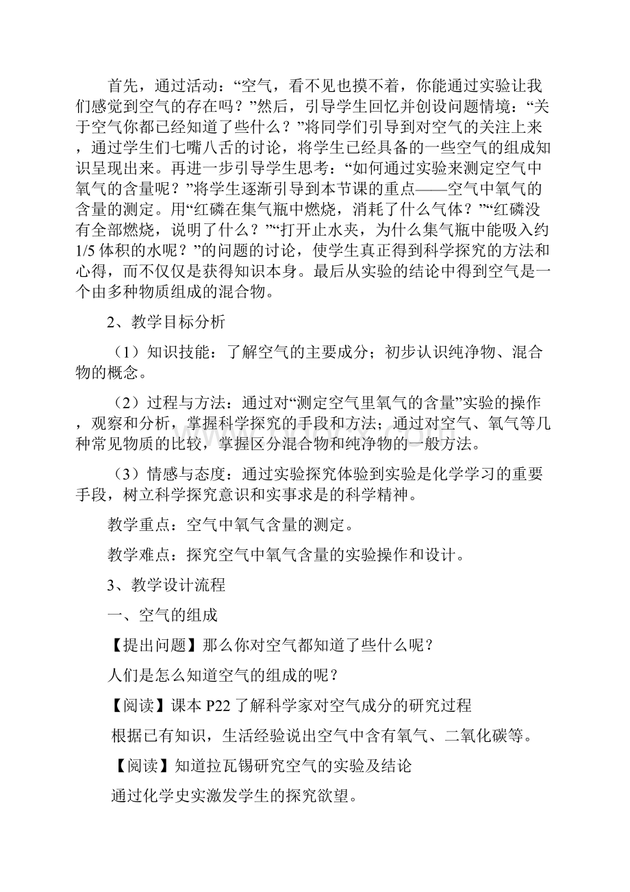 九年级化学教学案例分析.docx_第2页