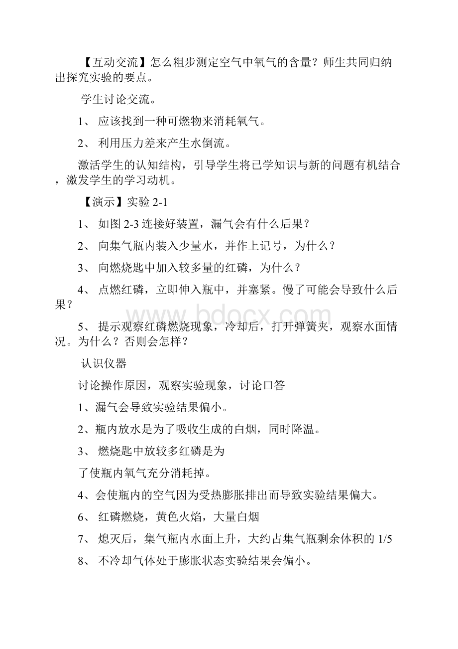 九年级化学教学案例分析.docx_第3页