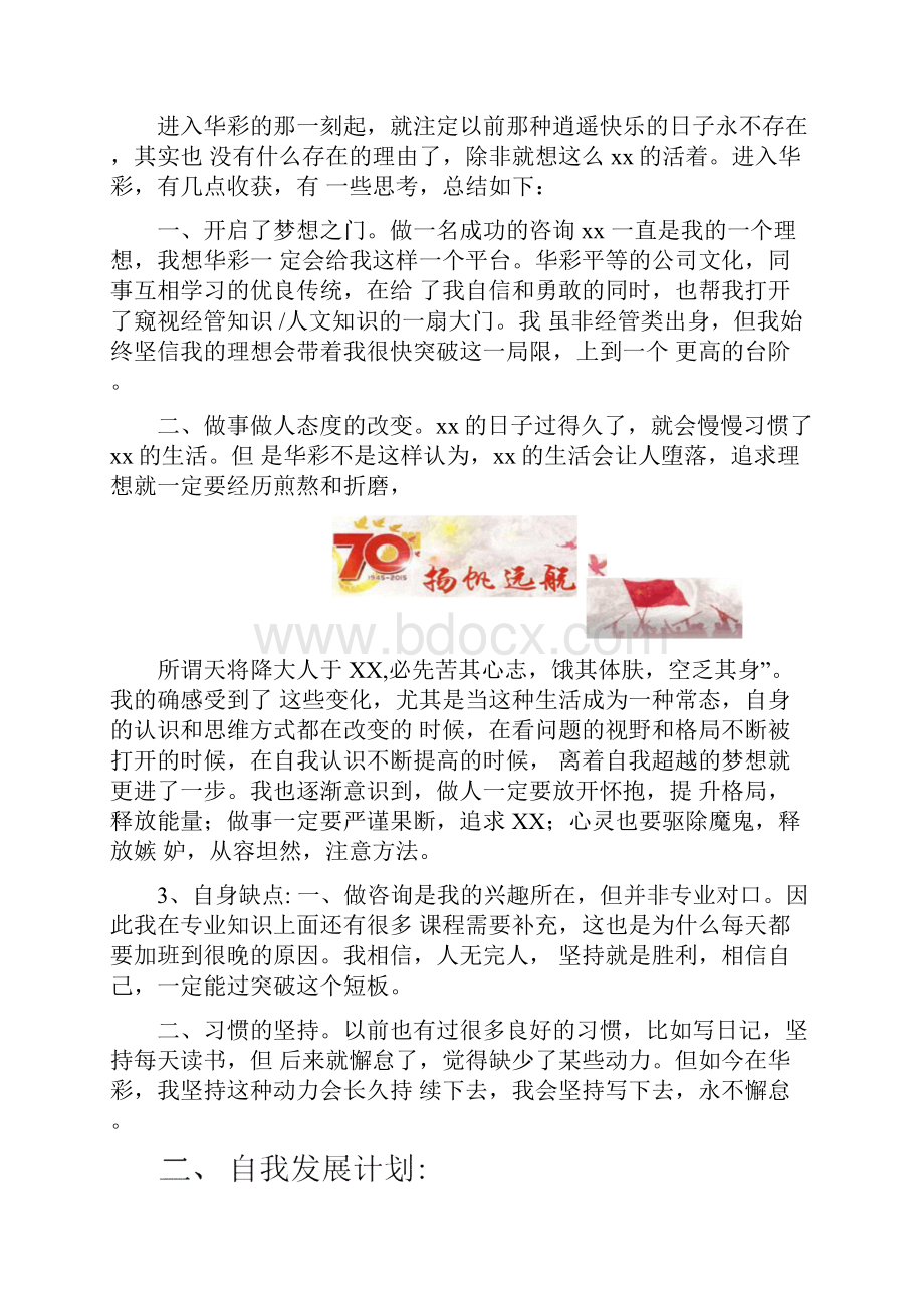 计划规划2篇阶段性自我总结与自我发展计划.docx_第2页