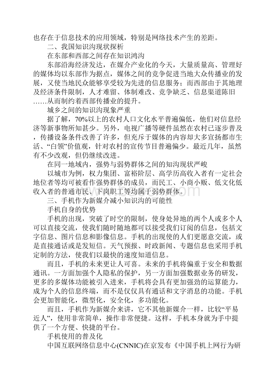 手机作为新媒介减小知识沟的可能性Word文件下载.docx_第2页