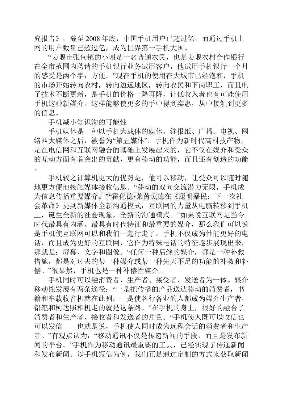 手机作为新媒介减小知识沟的可能性Word文件下载.docx_第3页