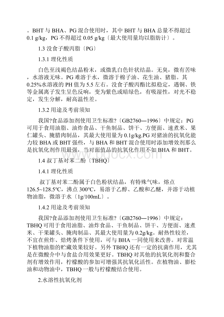 抗氧化剂的研究报告和应用.docx_第3页