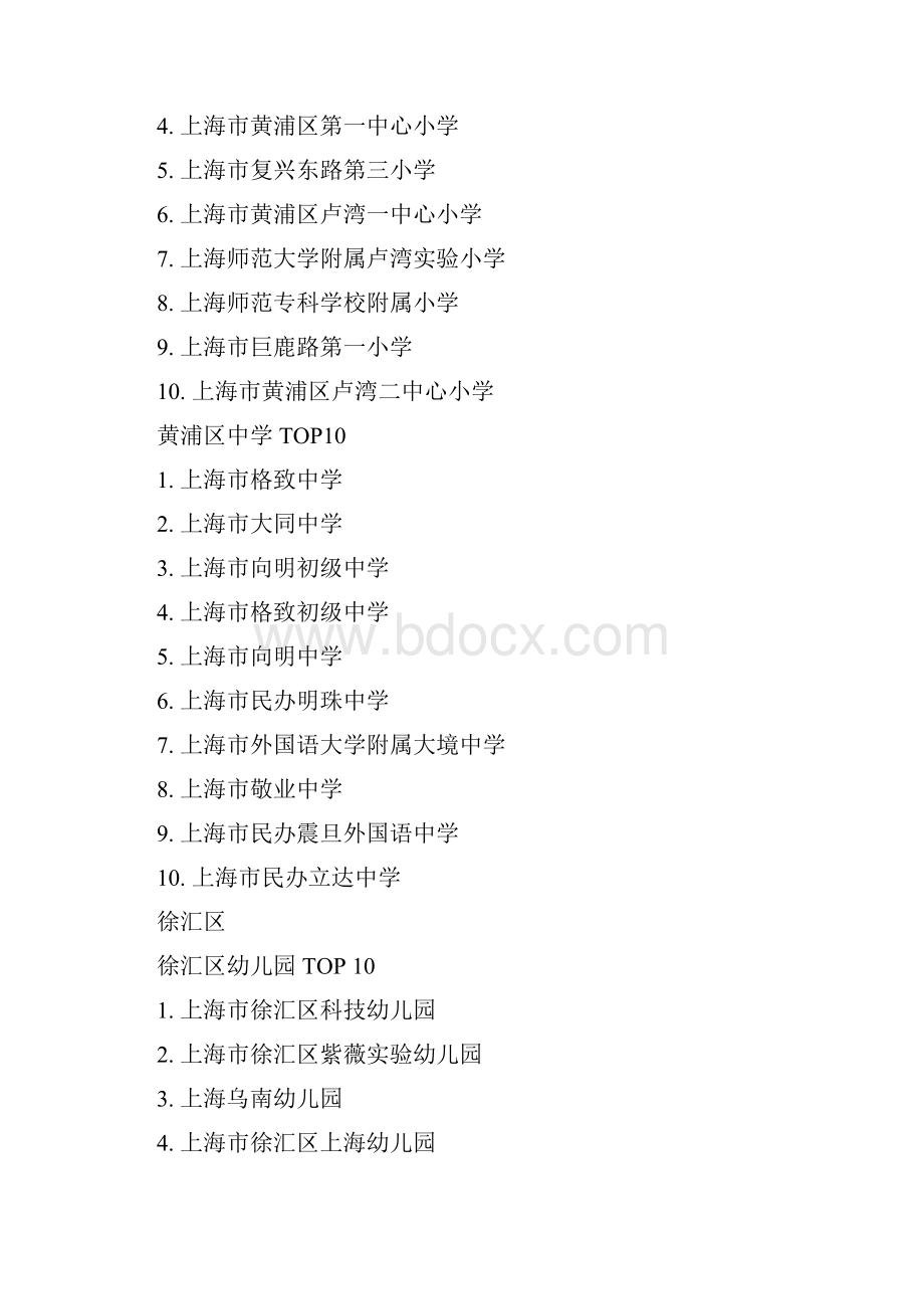 最新推荐上海杨浦区六一小学校长201Xword范文 13页.docx_第2页