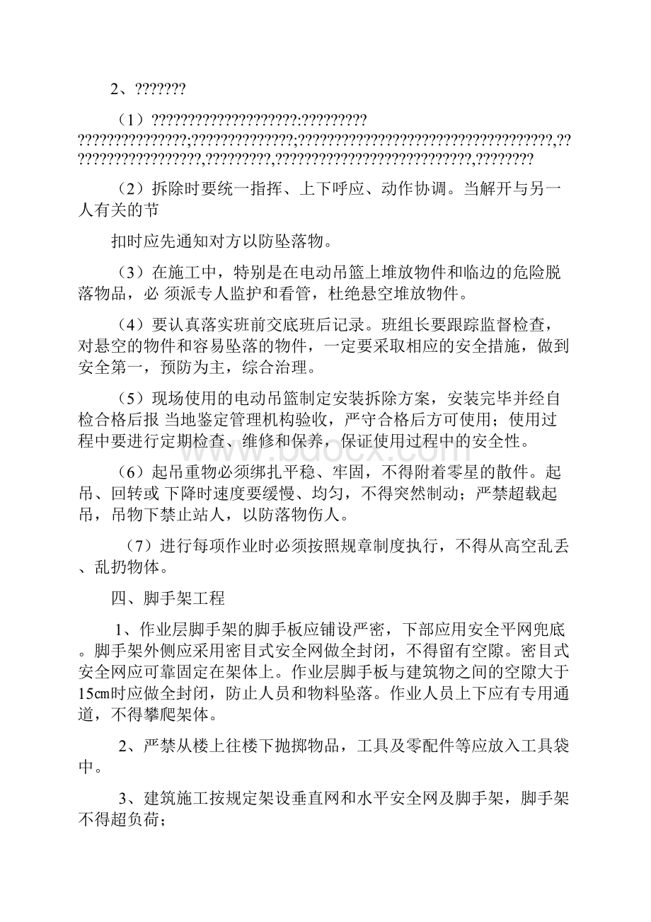 高空防坠落物方案Word格式文档下载.docx_第3页