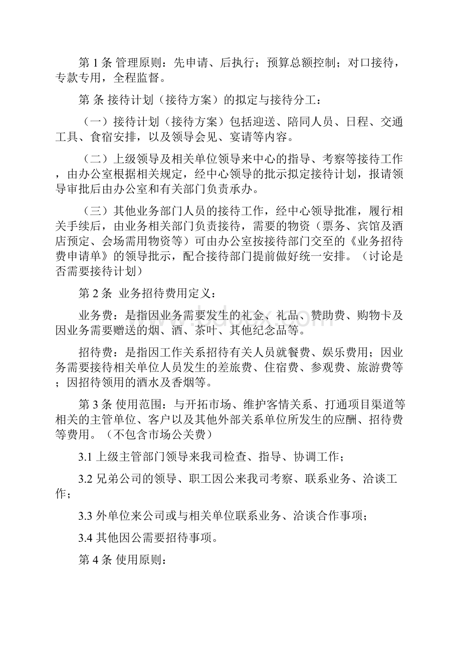 业务招待费管理制度Word文件下载.docx_第2页