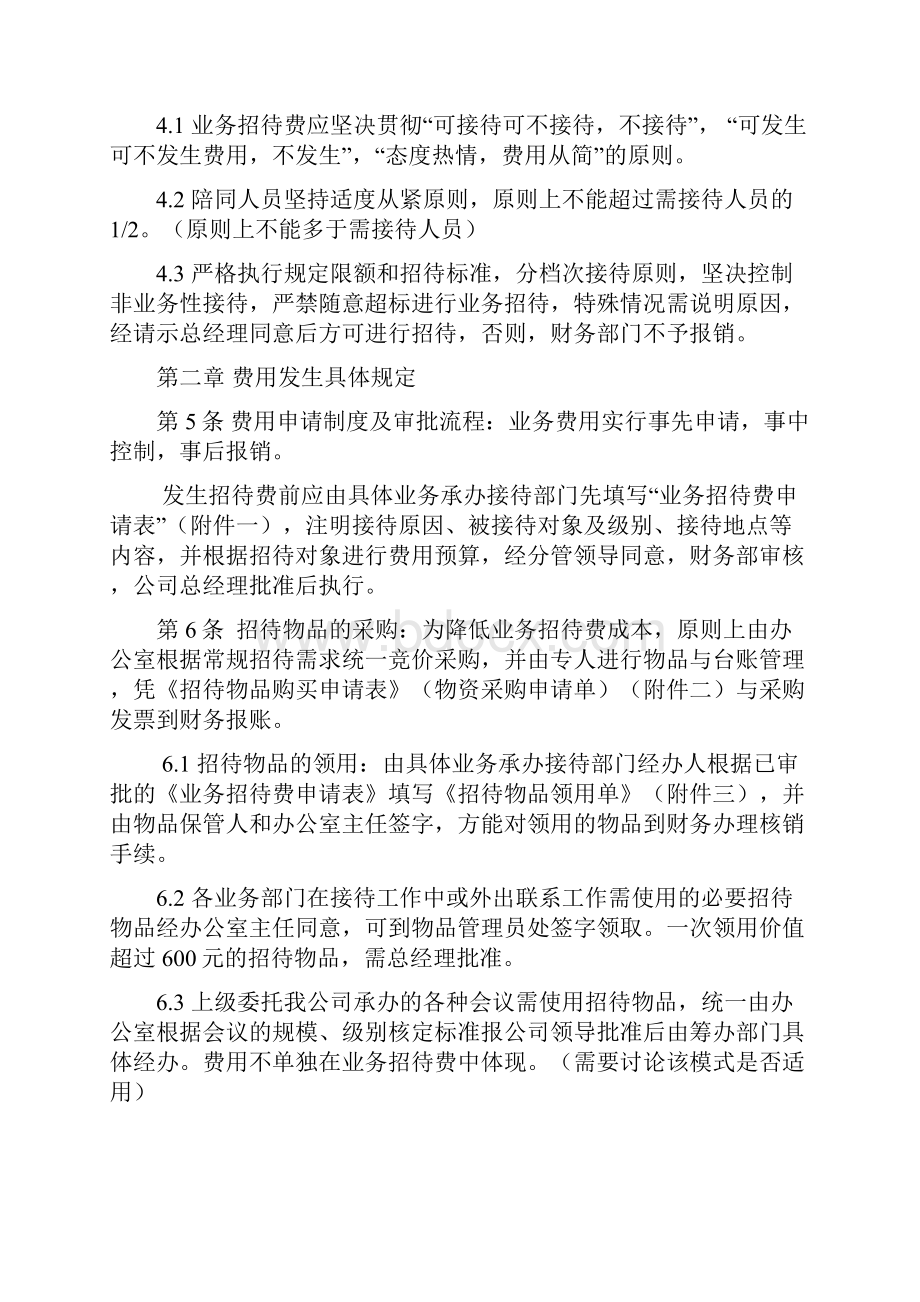 业务招待费管理制度Word文件下载.docx_第3页