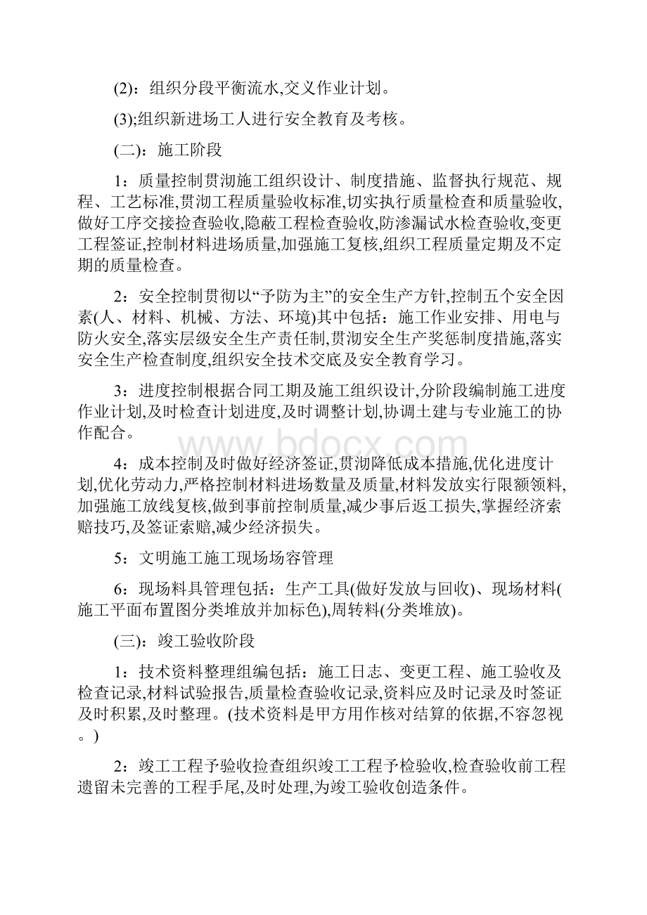 超牛看资料员新手怎样做出一项漂亮的工程资料.docx_第2页