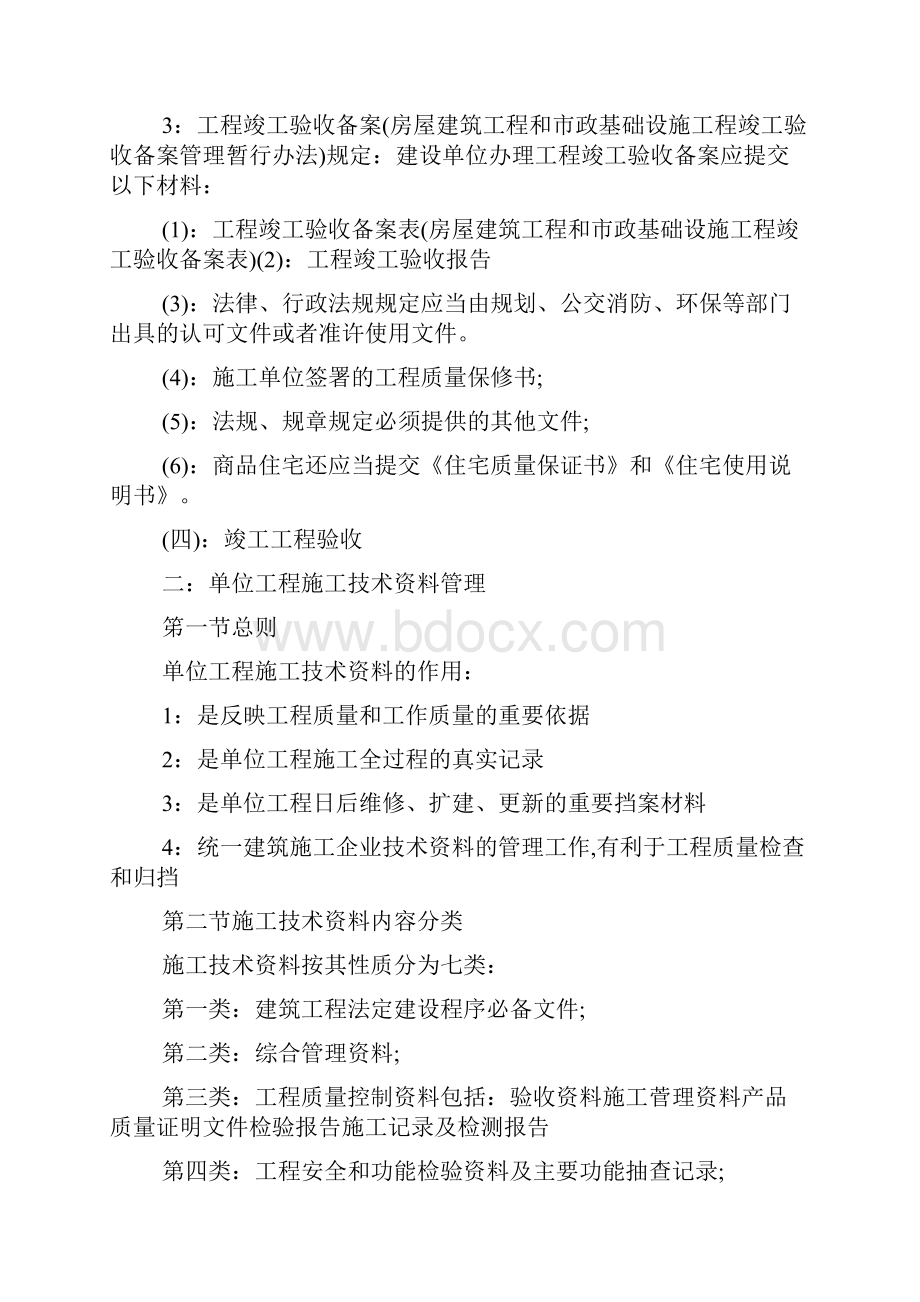 超牛看资料员新手怎样做出一项漂亮的工程资料.docx_第3页