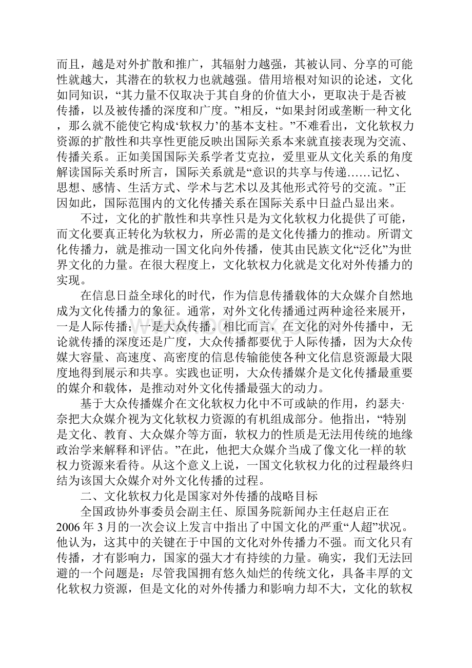 文化软权力传播学.docx_第2页