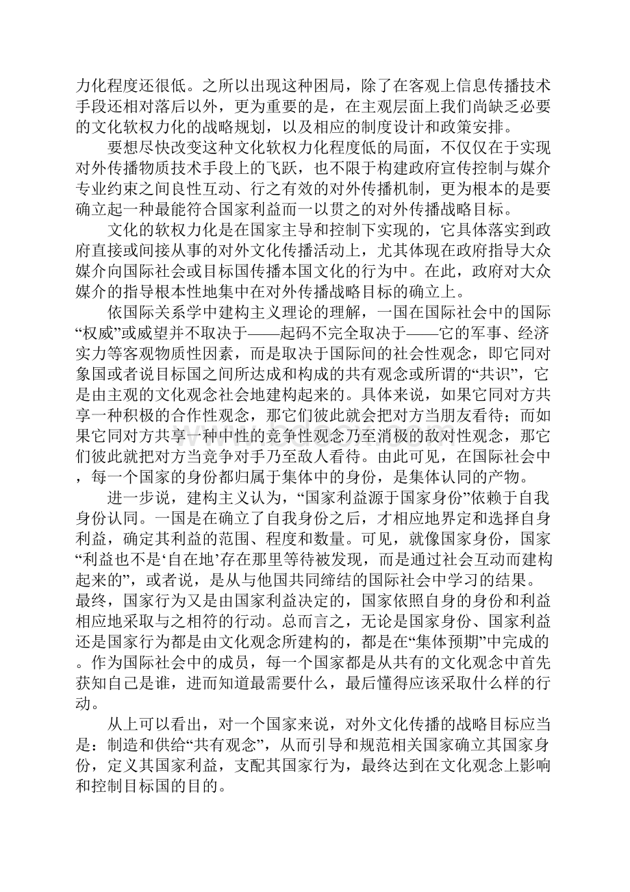 文化软权力传播学.docx_第3页