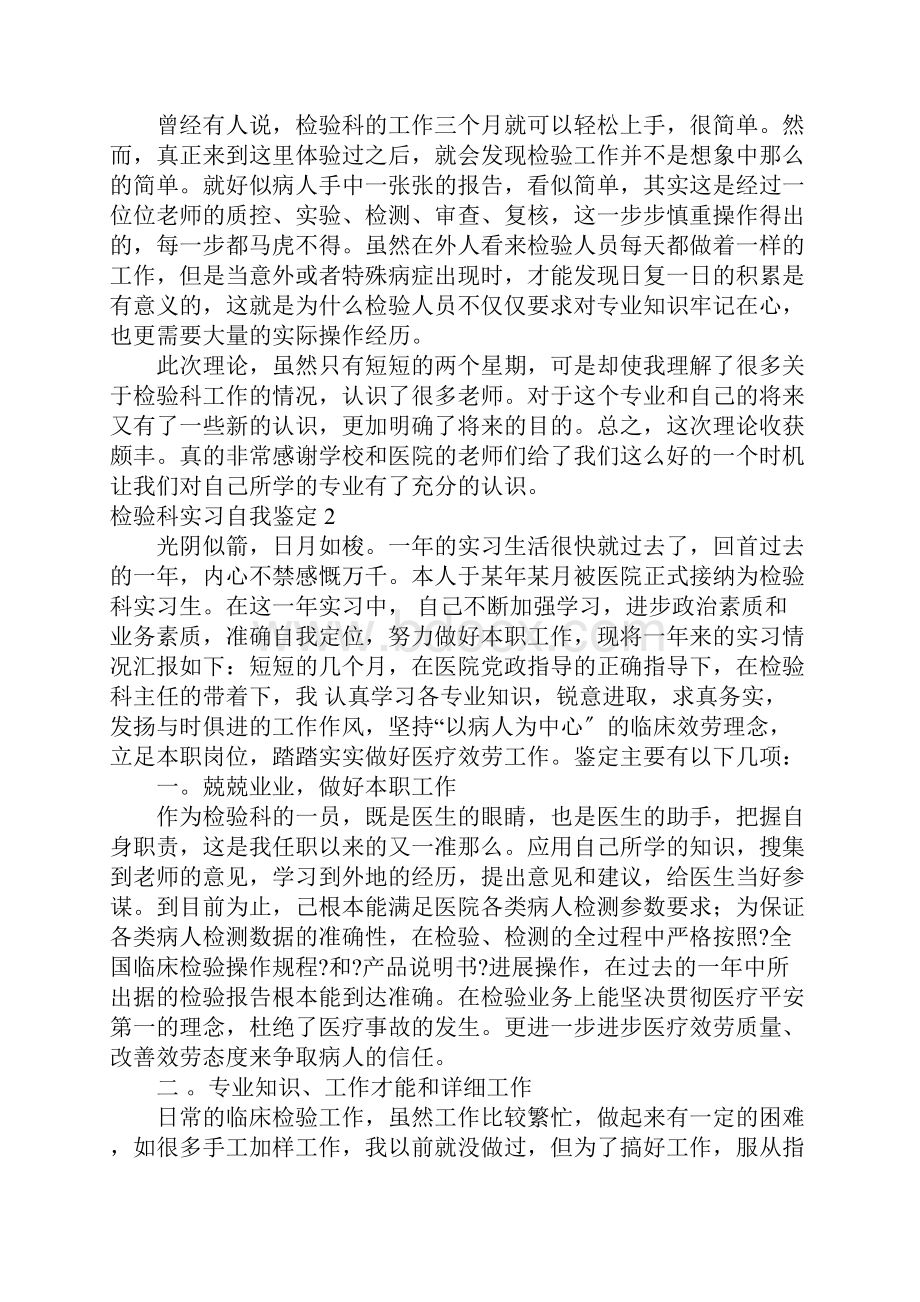 检验科实习自我鉴定Word文档格式.docx_第2页