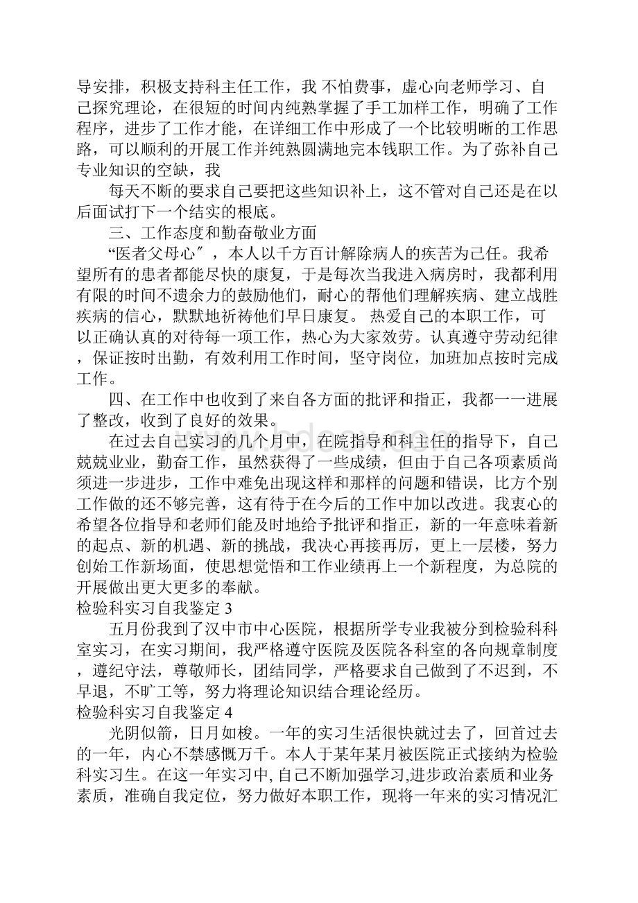 检验科实习自我鉴定Word文档格式.docx_第3页