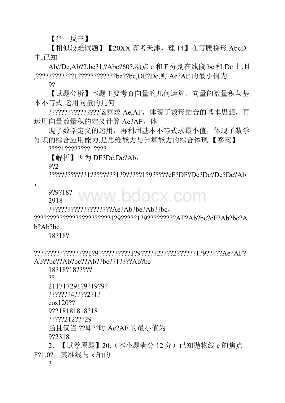 商务礼仪培训视频迅雷下载.docx_第3页