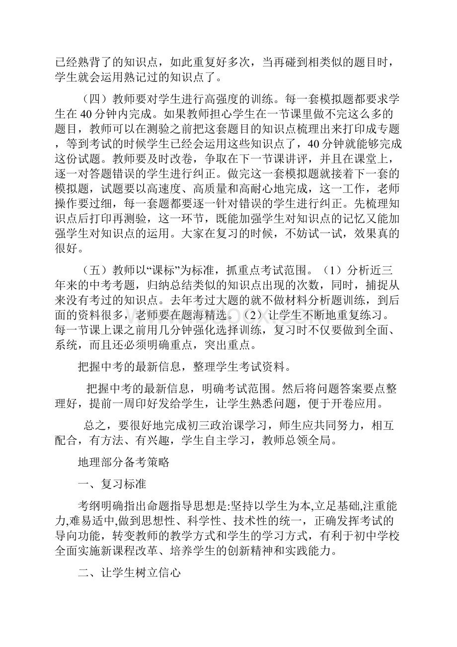 中考小四门交流材料教程文件.docx_第2页