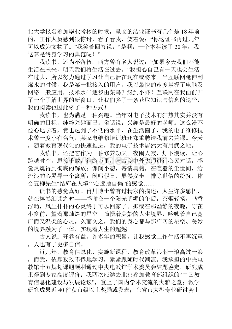 感悟成长演讲稿Word格式.docx_第2页