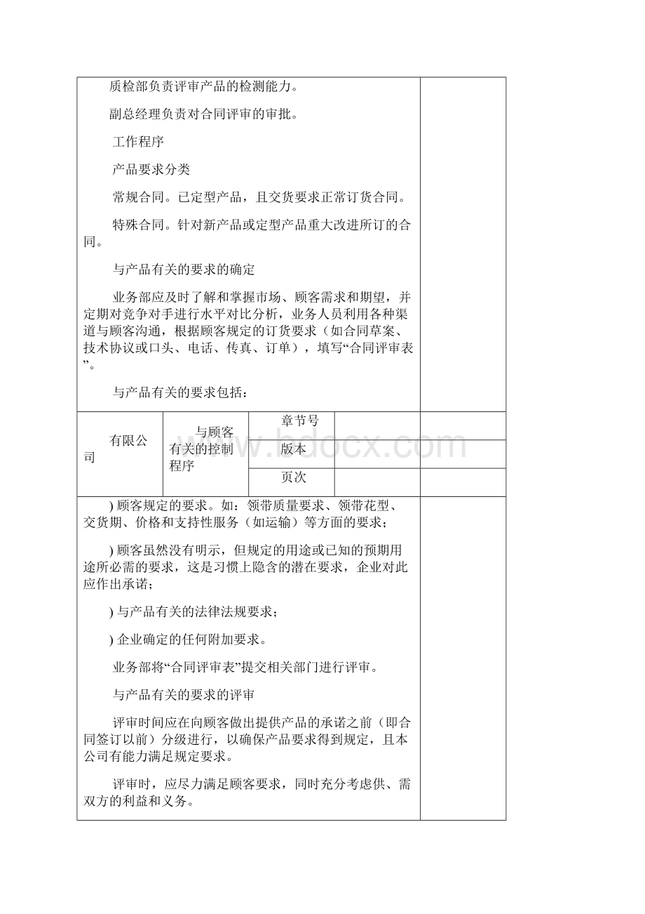 与顾客有关的管理控制程序Word格式.docx_第2页