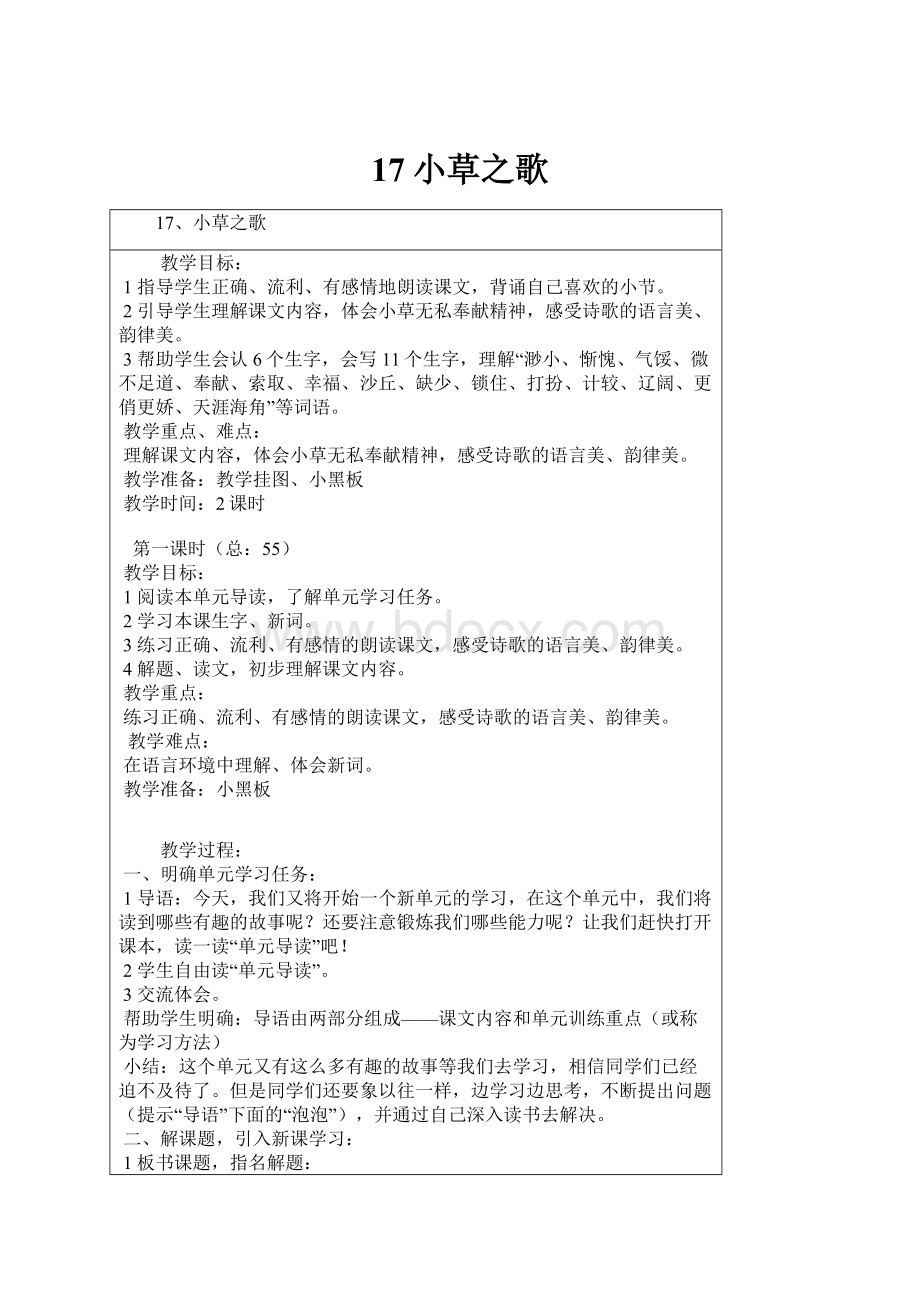 17小草之歌Word格式文档下载.docx