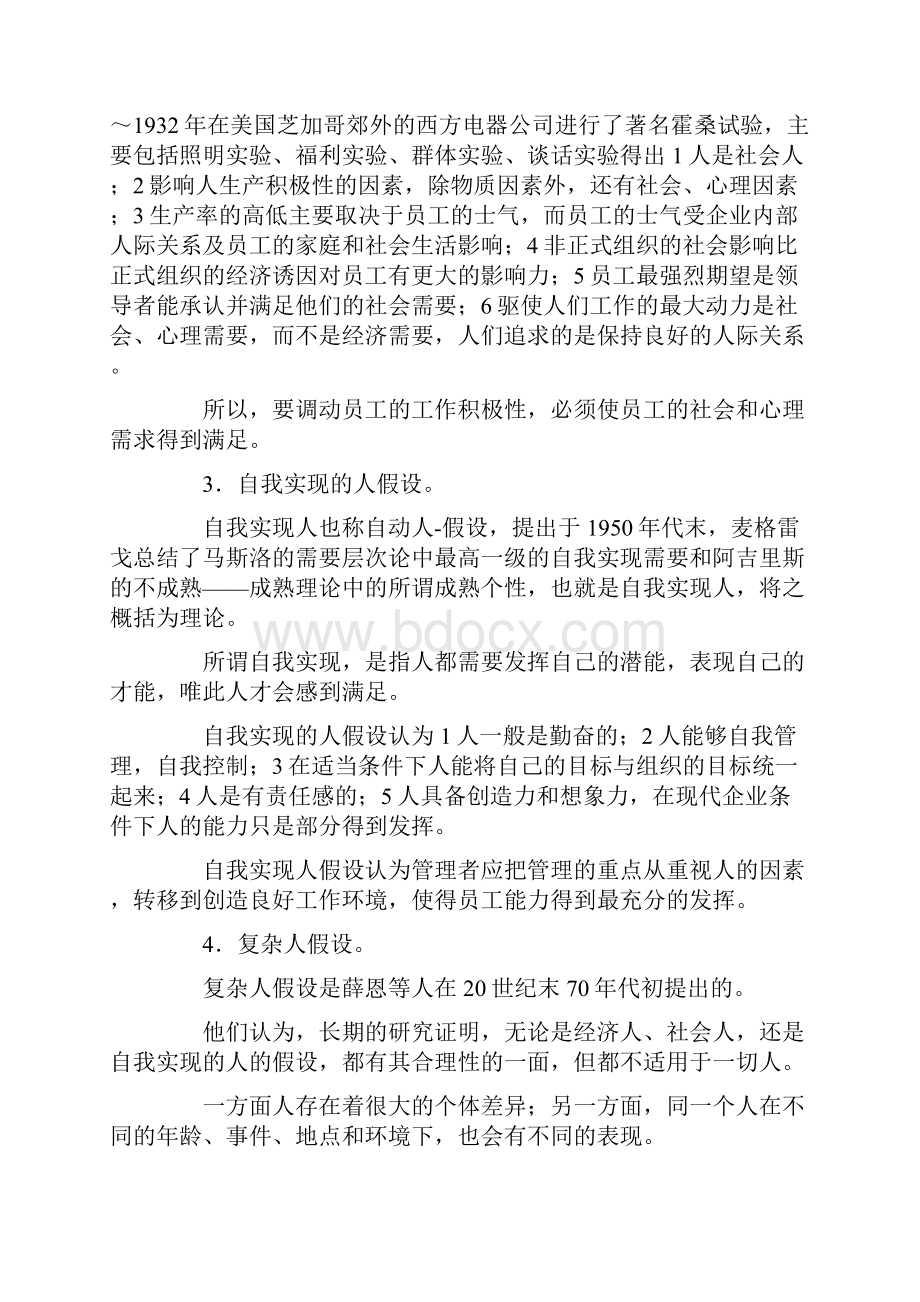 人性化管理的运用之议docx.docx_第3页