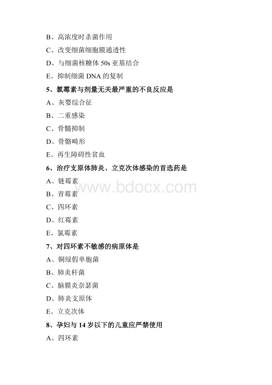 药理学 第三十八节练习题Word文件下载.docx_第2页