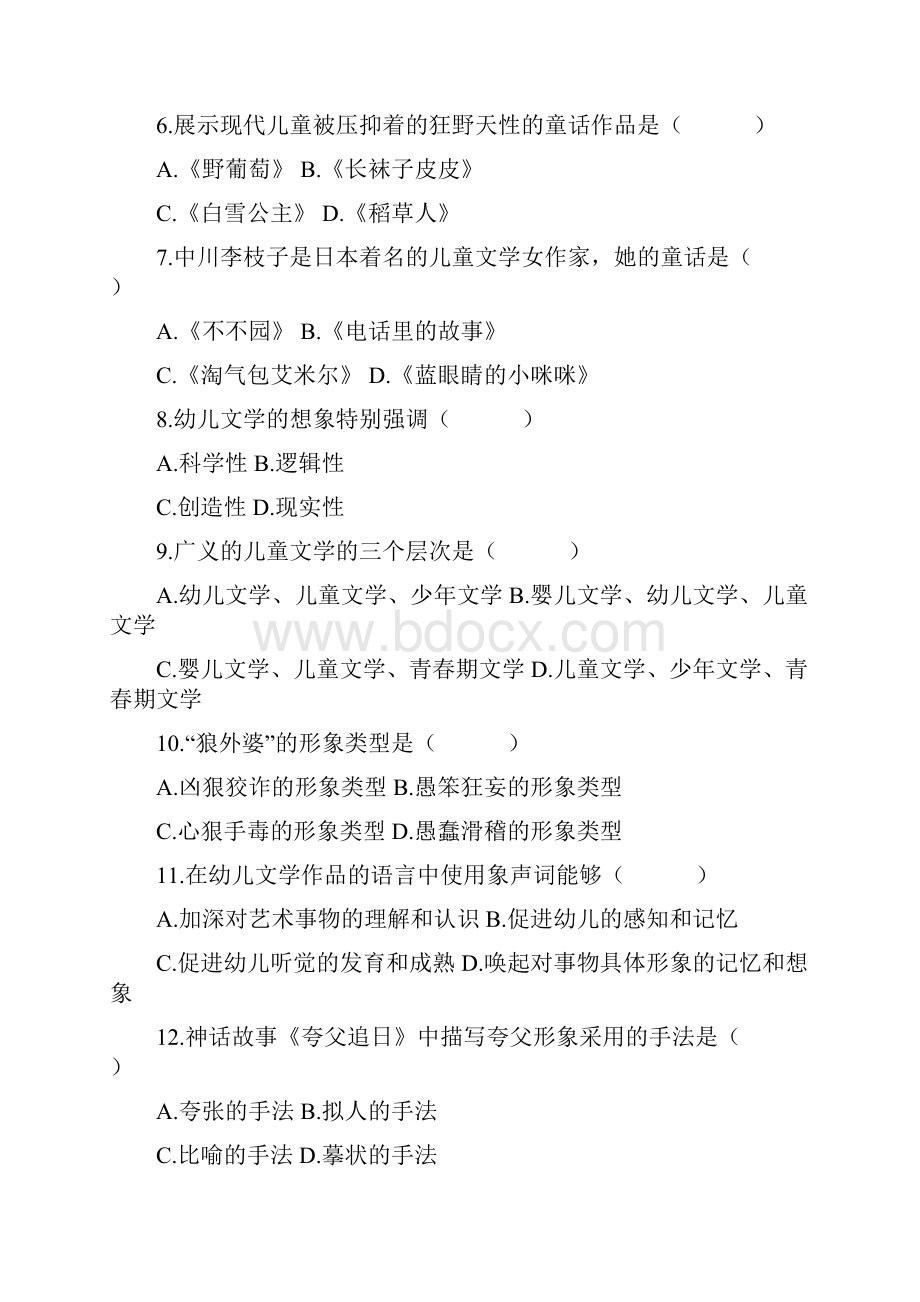 幼儿文学练习题以及答案Word文档格式.docx_第2页