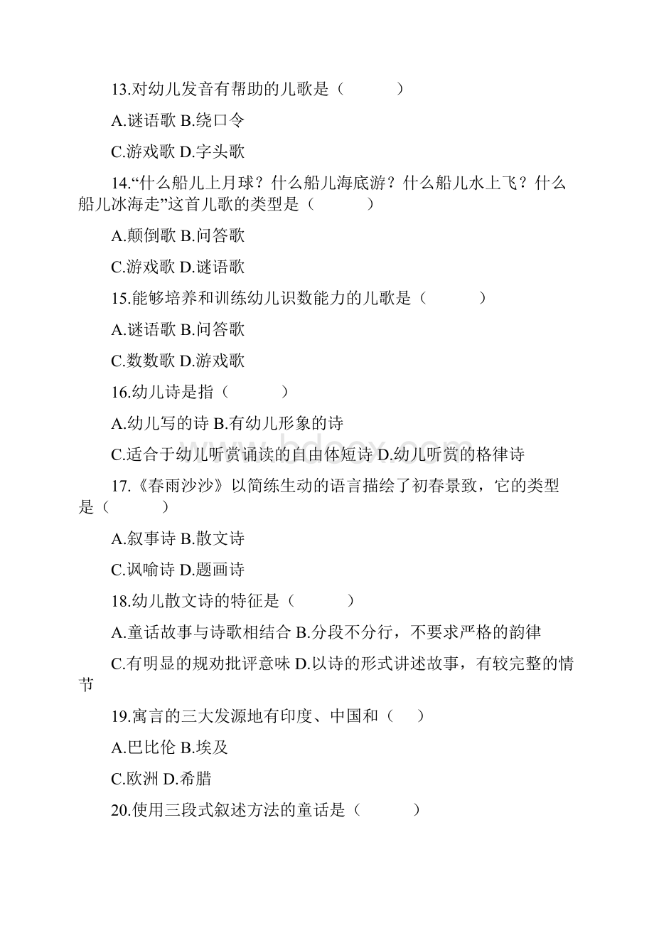 幼儿文学练习题以及答案Word文档格式.docx_第3页