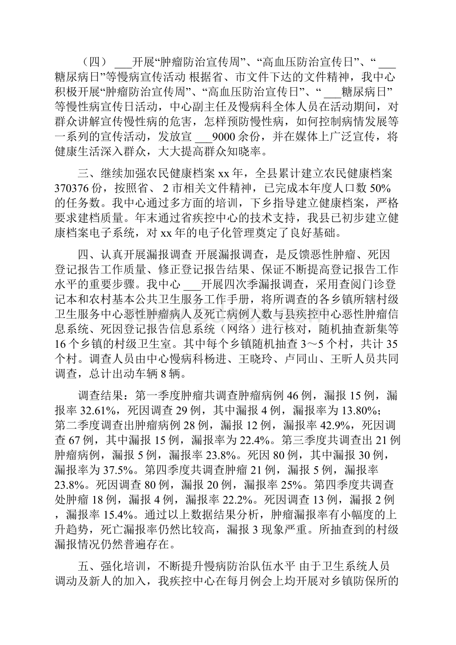 慢病科个人工作总结慢病科工作总结.docx_第2页