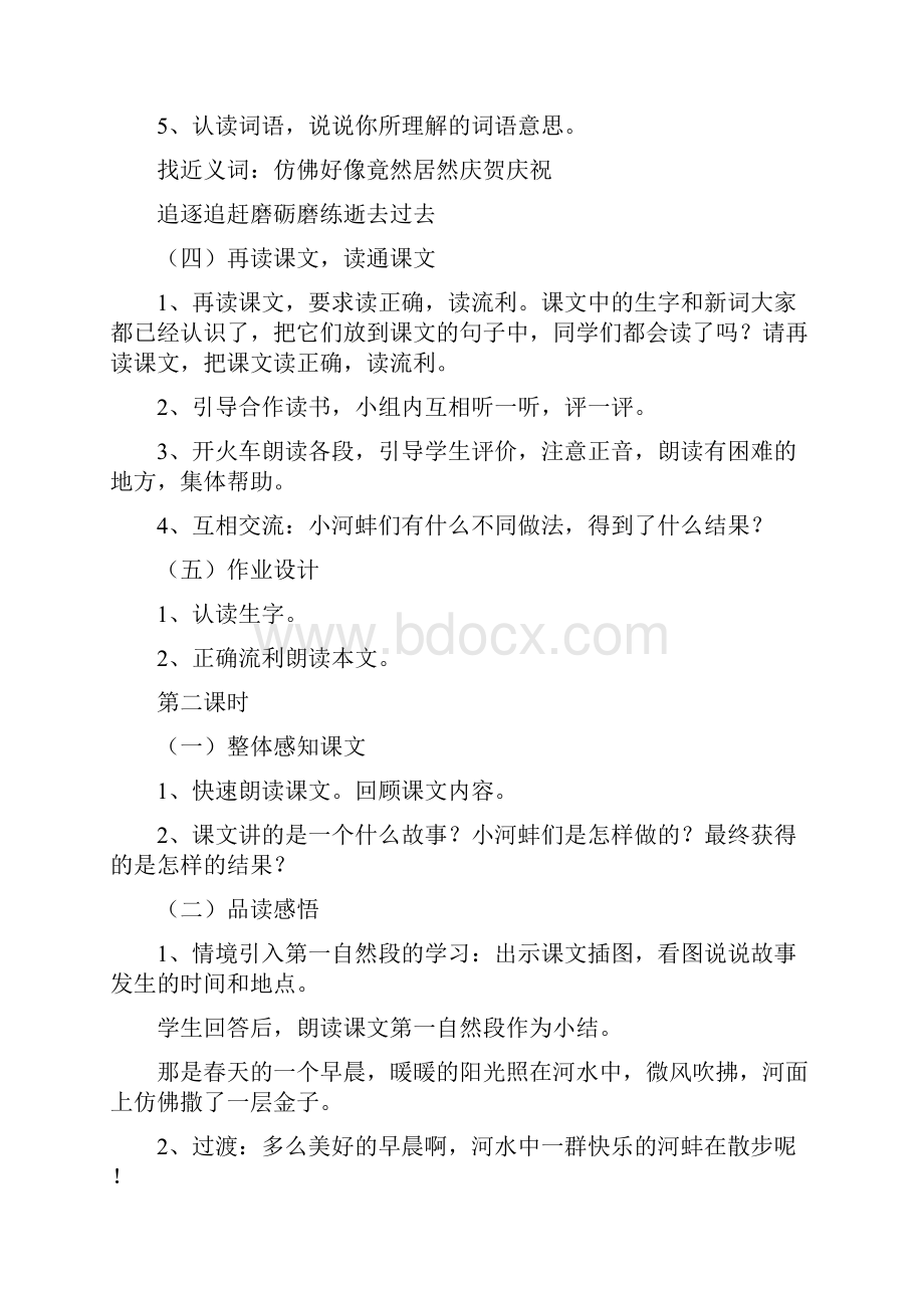 教育资料小学语文三年级教案《小河蚌的故事》教学设计之一.docx_第3页