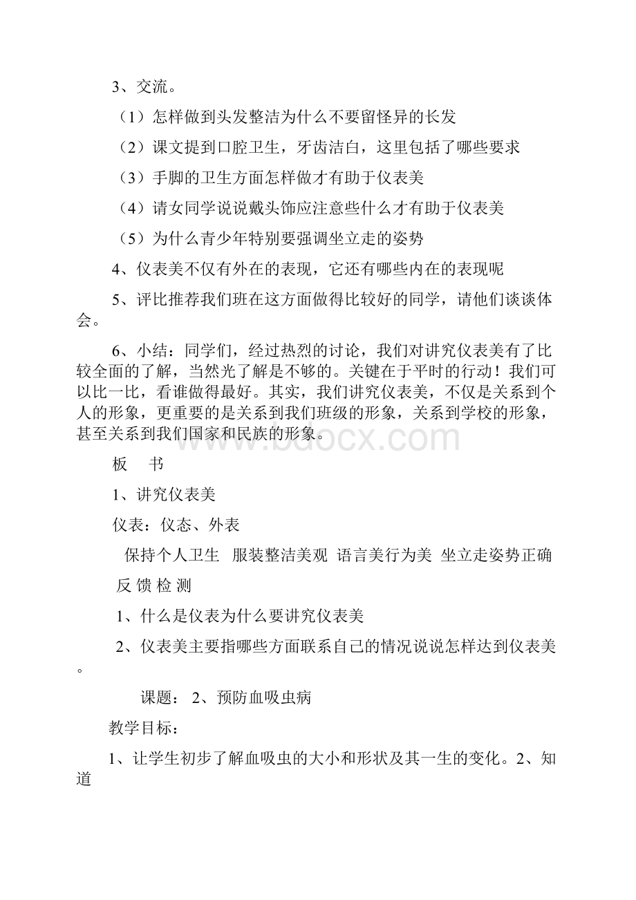 小学健康教育教案Word文件下载.docx_第2页