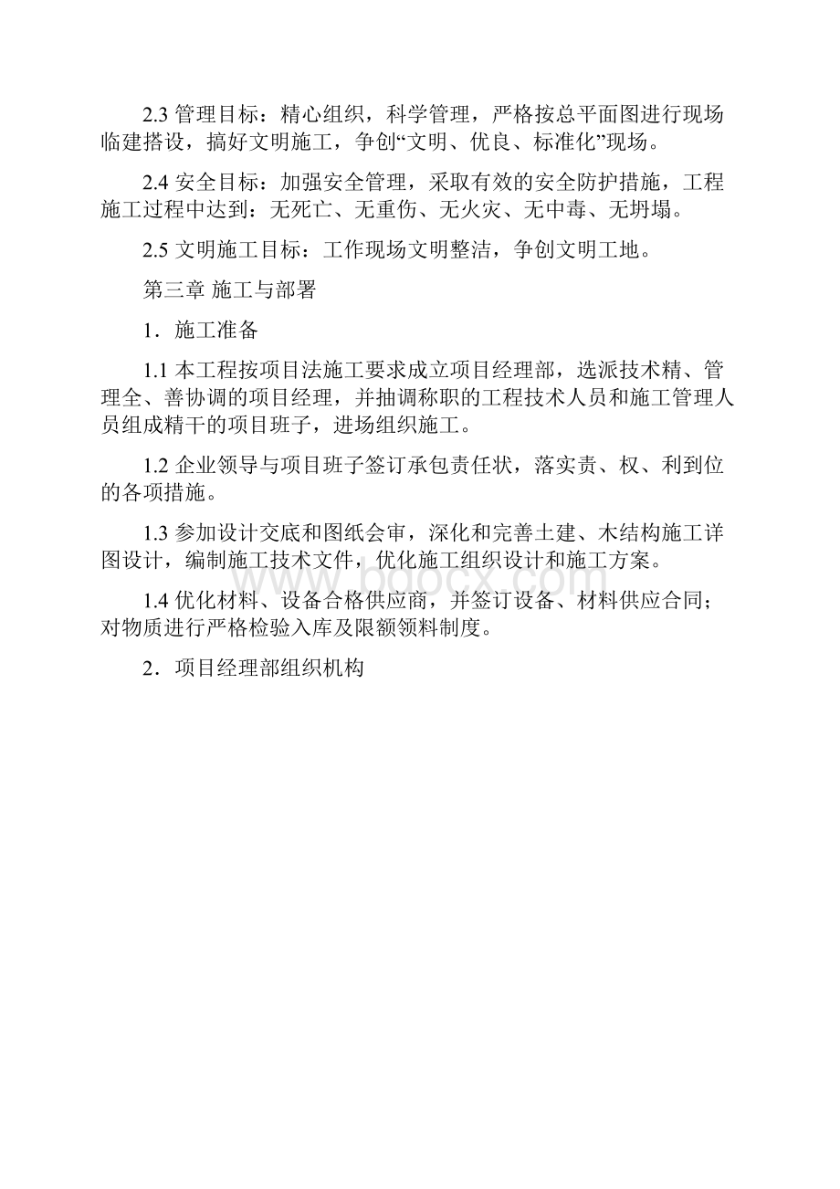 仿古建筑施工组织设计doc文档格式.docx_第3页