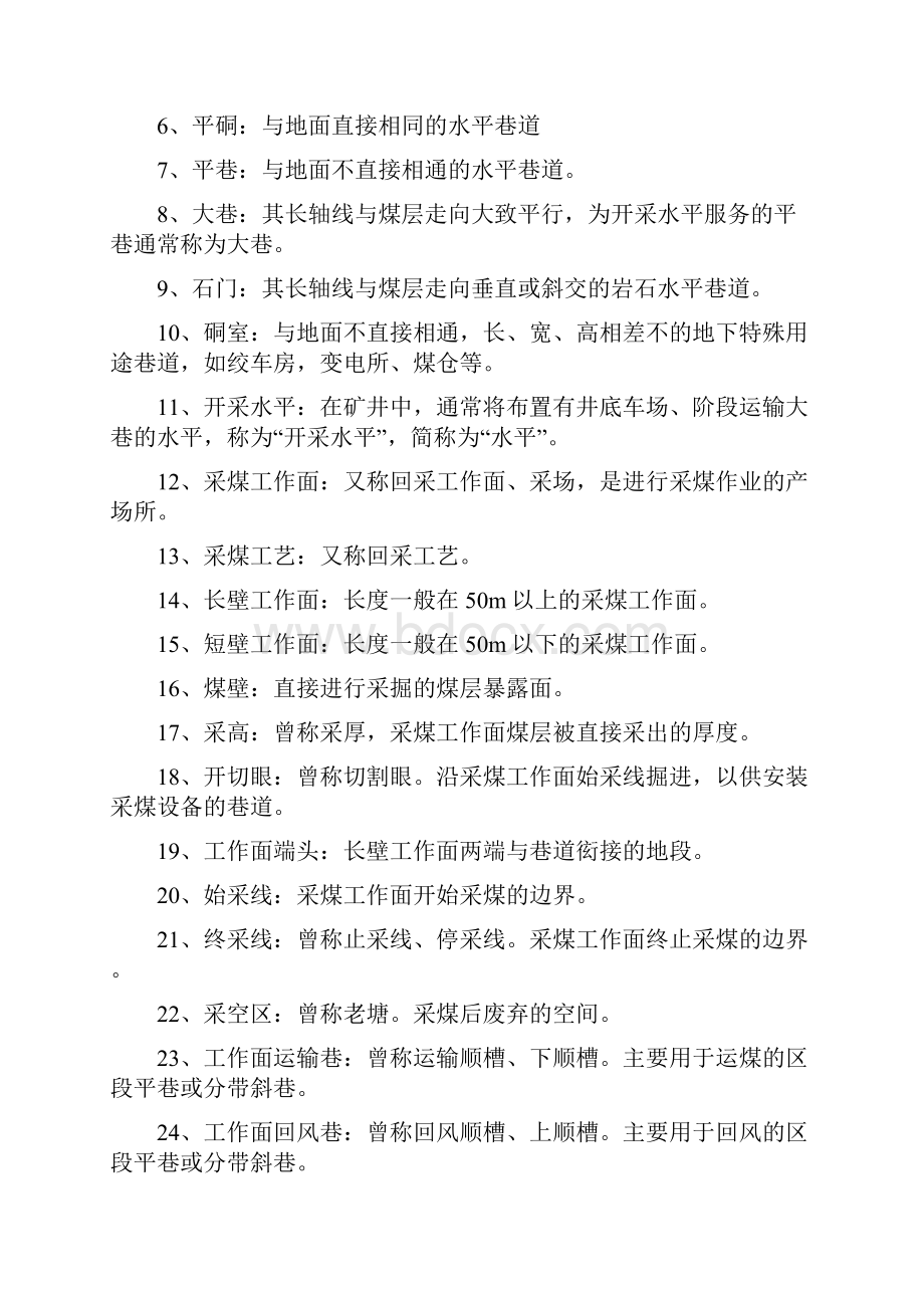 煤矿开采技术专业相关知识Word文档下载推荐.docx_第2页