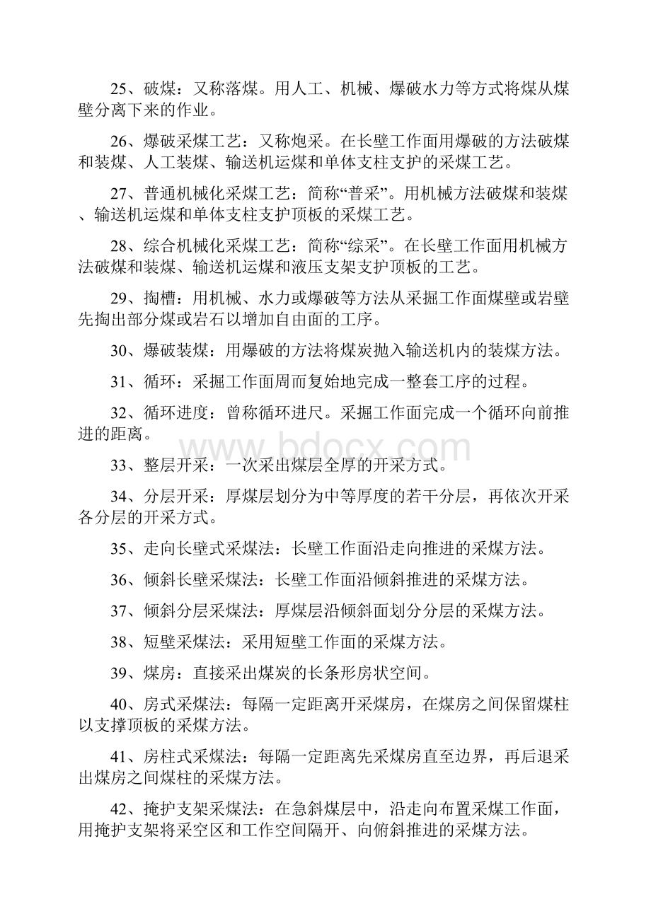 煤矿开采技术专业相关知识Word文档下载推荐.docx_第3页