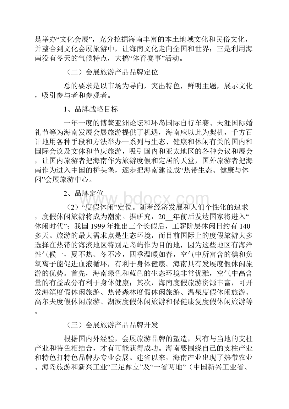 品牌策划方案范文集合9篇Word格式.docx_第3页