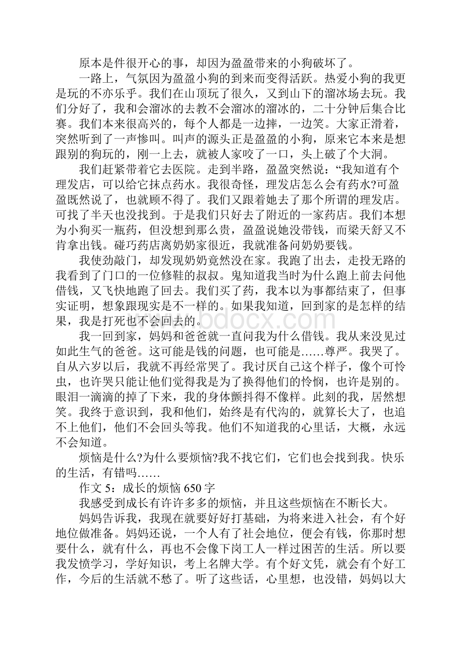 成长的烦恼1.docx_第3页