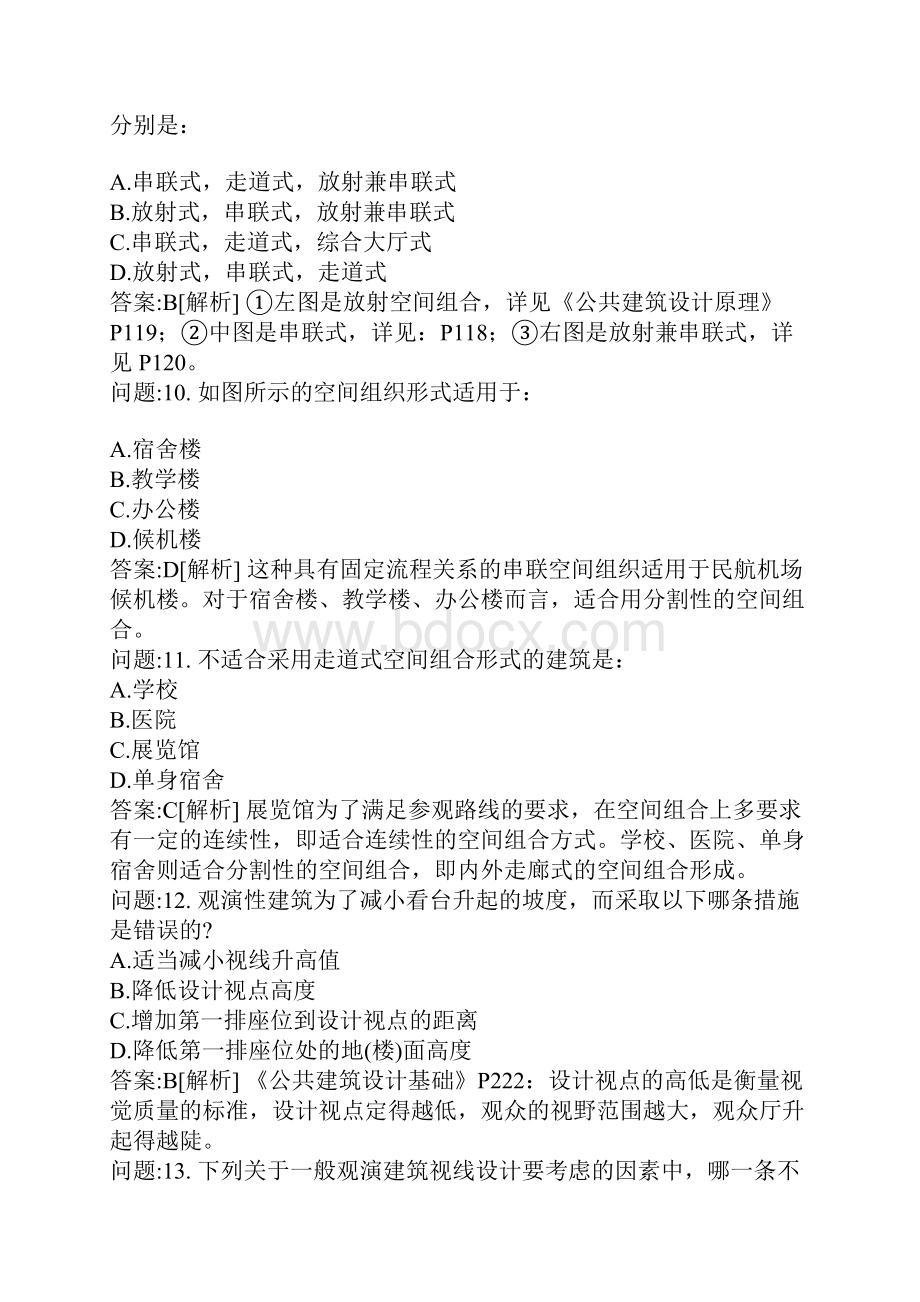 一级建筑师考试密押题库与答案解析建筑设计原理知识与标准规范分类模拟题10Word格式.docx_第3页